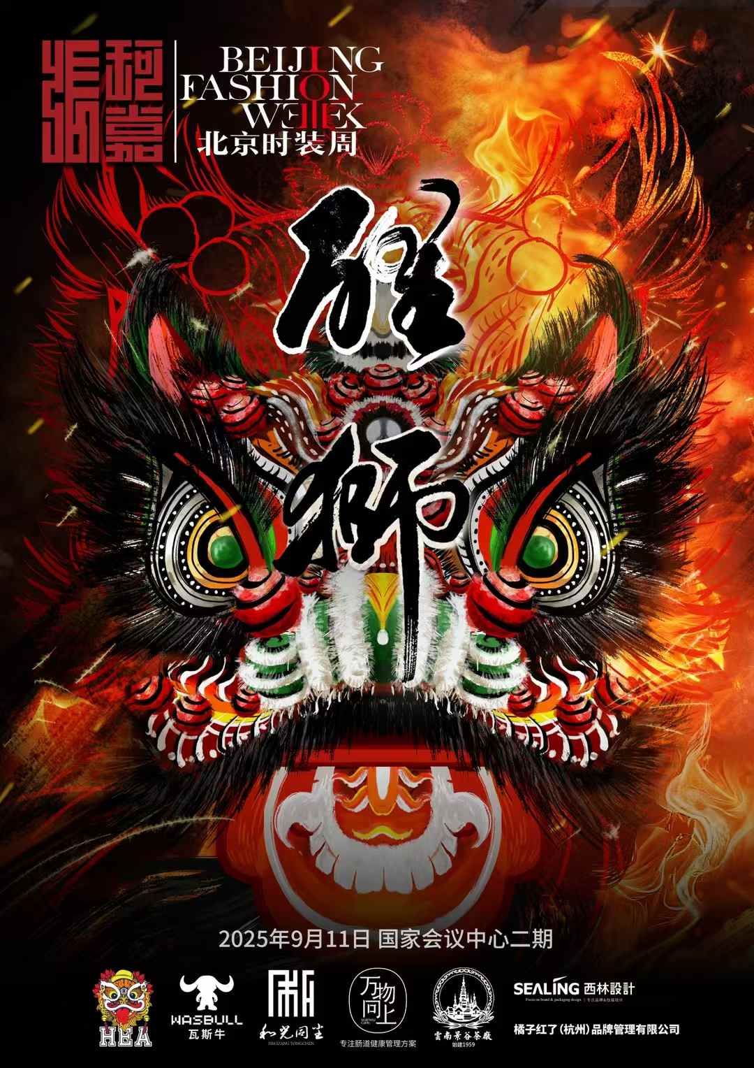 西林設(shè)計(jì)助力張珂嘉“醒獅”大秀亮相北京時(shí)裝周，以東方美學(xué)叩響國際時(shí)尚之門